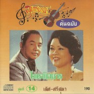 เลิศศรีสุดา - ไพรพิศดาร-web